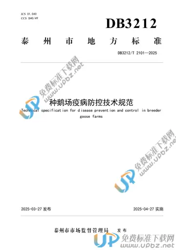 DB3212/T 2101-2025 免费下载