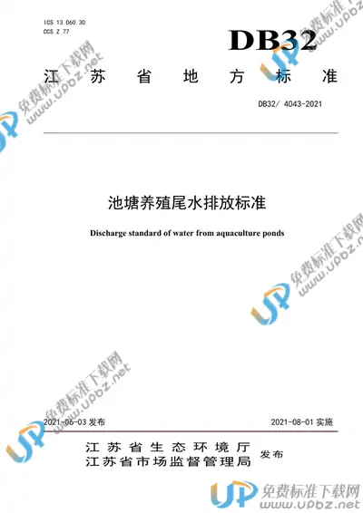 DB32/ 4043-2021 免费下载