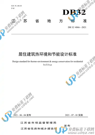 DB32/ 4066-2021 免费下载