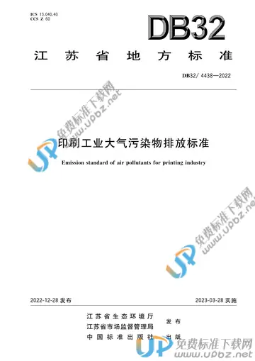 DB32/ 4438-2022 免费下载