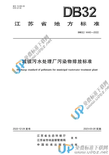 DB32/ 4440-2022 免费下载