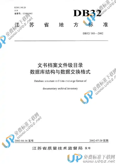 DB32/ 505-2002 免费下载