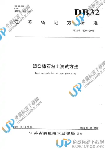 DB32/T 1220-2008 免费下载