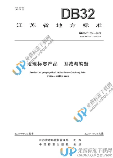 DB32/T 1234-2024 免费下载