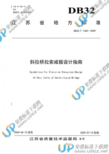 DB32/T 1365-2009 免费下载