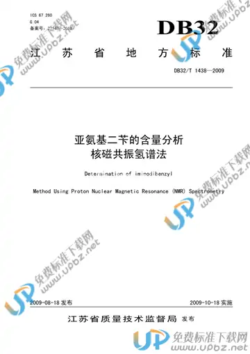 DB32/T 1438-2009 免费下载
