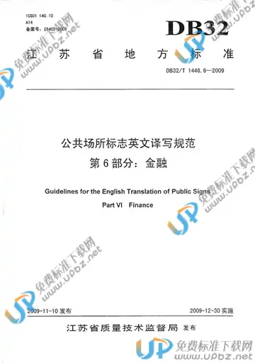 DB32/T 1446.6-2009 免费下载