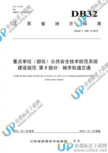 DB32/T 1691.9-2015 免费下载