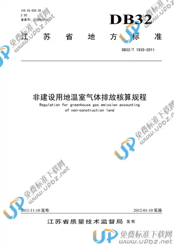 DB32/T 1935-2011 免费下载