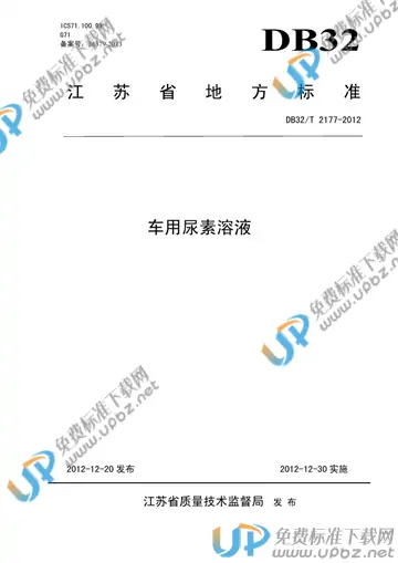 DB32/T 2177-2012 免费下载