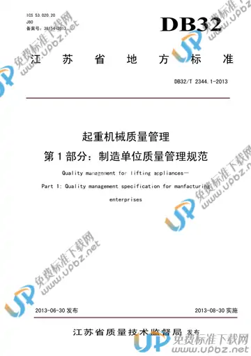 DB32/T 2344.1-2013 免费下载