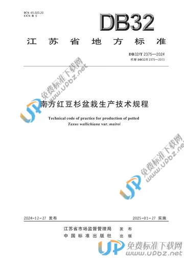 DB32/T 2375-2024 免费下载