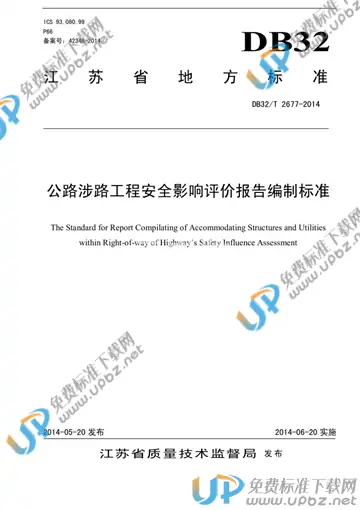 DB32/T 2677-2014 免费下载
