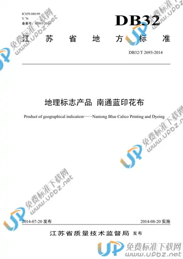 DB32/T 2693-2014 免费下载