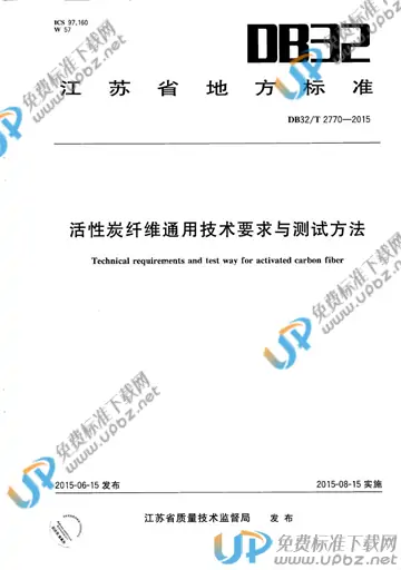 DB32/T 2770-2015 免费下载