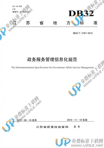 DB32/T 2797-2015 免费下载
