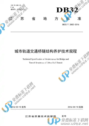 DB32/T 2882-2016 免费下载