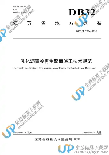 DB32/T 2884-2016 免费下载