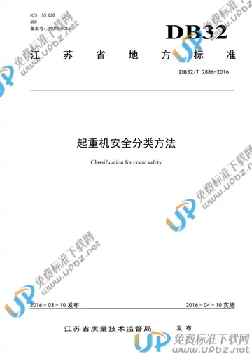 DB32/T 2886-2016 免费下载
