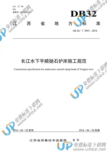 DB32/T 2947-2016 免费下载