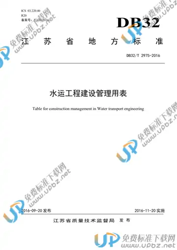 DB32/T 2975-2016 免费下载