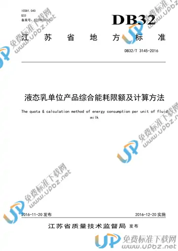 DB32/T 3145-2016 免费下载