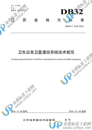 DB32/T 3162-2016 免费下载