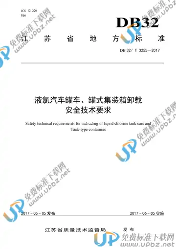 DB32/T 3255-2017 免费下载