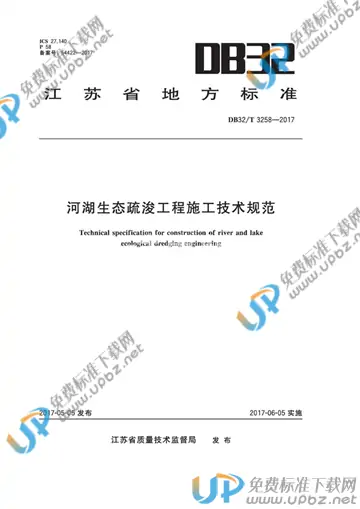 DB32/T 3258-2017 免费下载