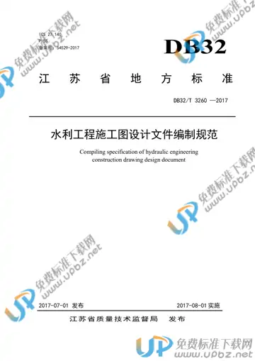 DB32/T 3260-2017 免费下载
