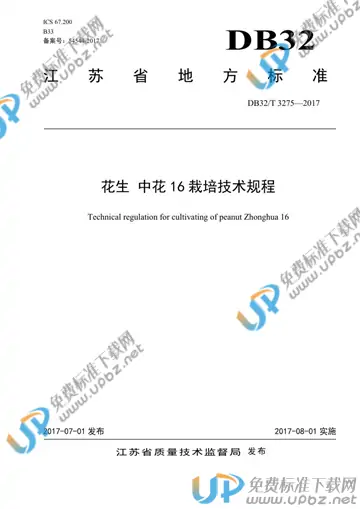 DB32/T 3275-2017 免费下载