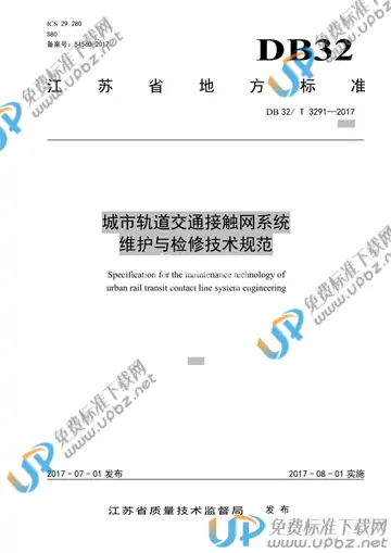 DB32/T 3291-2017 免费下载