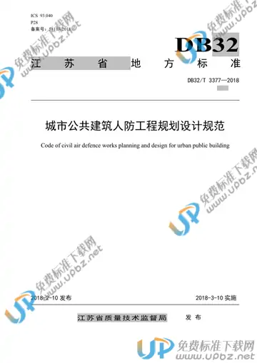 DB32/T 3377-2018 免费下载