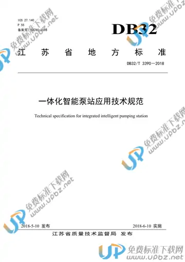 DB32/T 3390-2018 免费下载