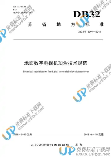 DB32/T 3397-2018 免费下载