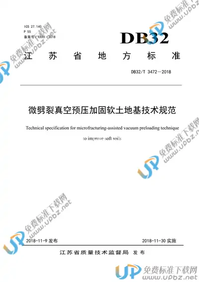 DB32/T 3472-2018 免费下载