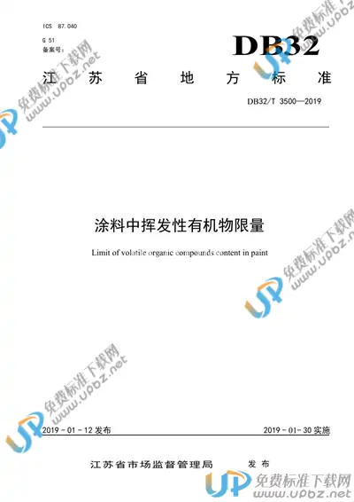 DB32/T 3500-2019 免费下载