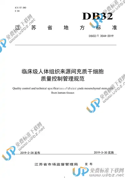 DB32/T 3544-2019 免费下载