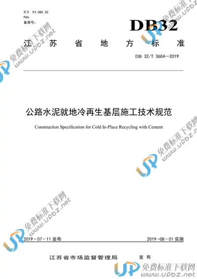 DB32/T 3604-2019 免费下载