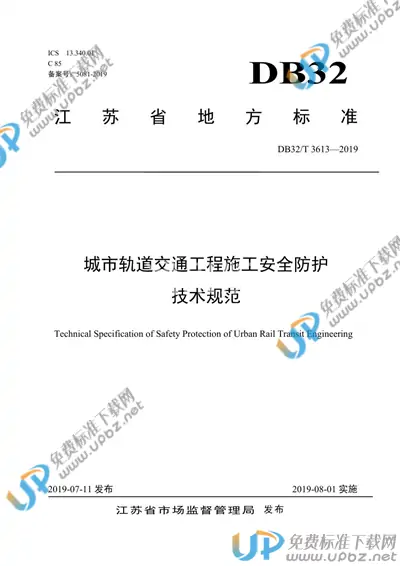 DB32/T 3613-2019 免费下载