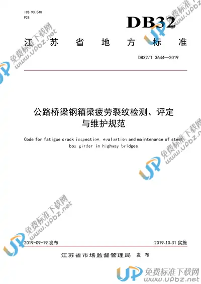 DB32/T 3644-2019 免费下载