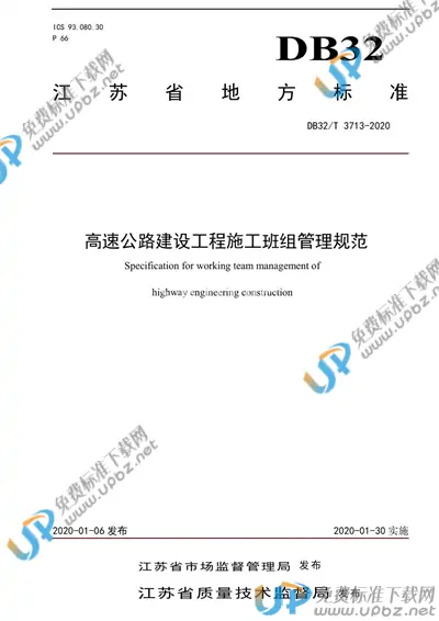 DB32/T 3713-2020 免费下载