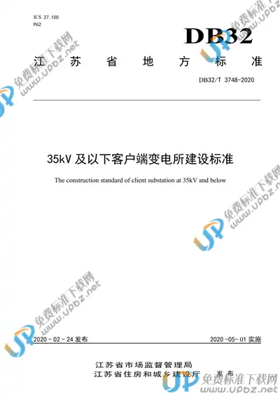 DB32/T 3748-2020 免费下载