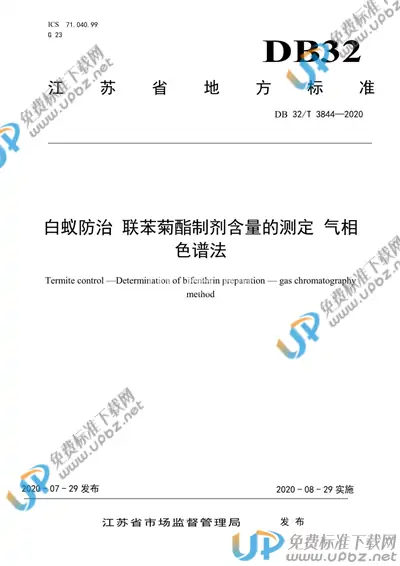 DB32/T 3844-2020 免费下载