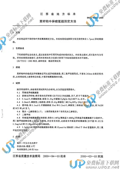 DB32/T 385-2000 免费下载
