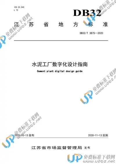 DB32/T 3875-2020 免费下载