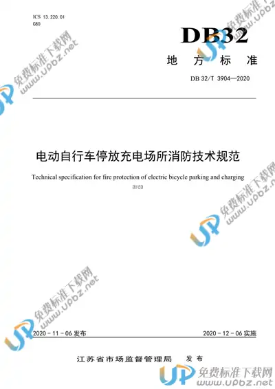 DB32/T 3904-2020 免费下载