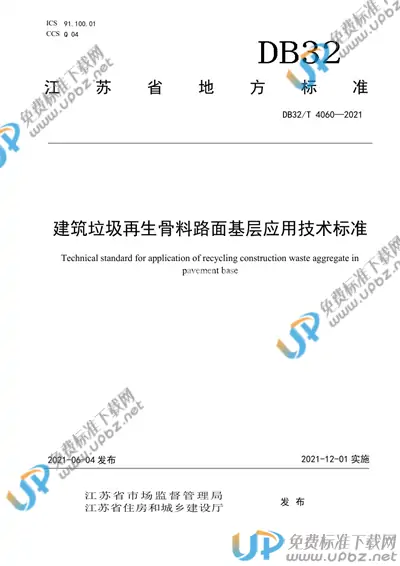 DB32/T 4060-2021 免费下载
