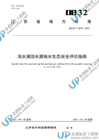 DB32/T 4079-2021 免费下载