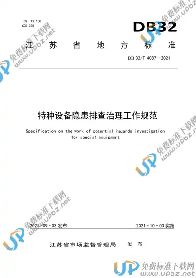 DB32/T 4087-2021 免费下载